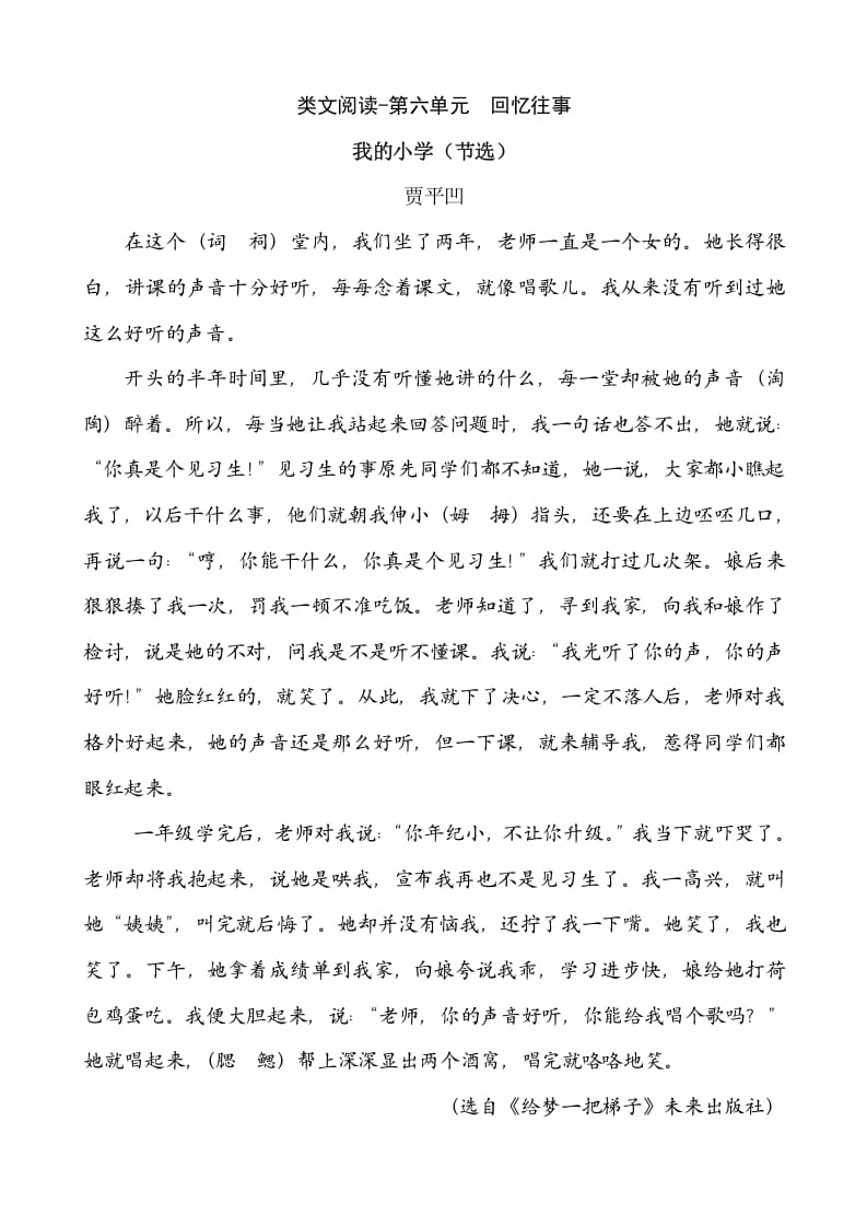 六年级语文下册类文阅读-第六单元回忆往事-米大兔试卷网