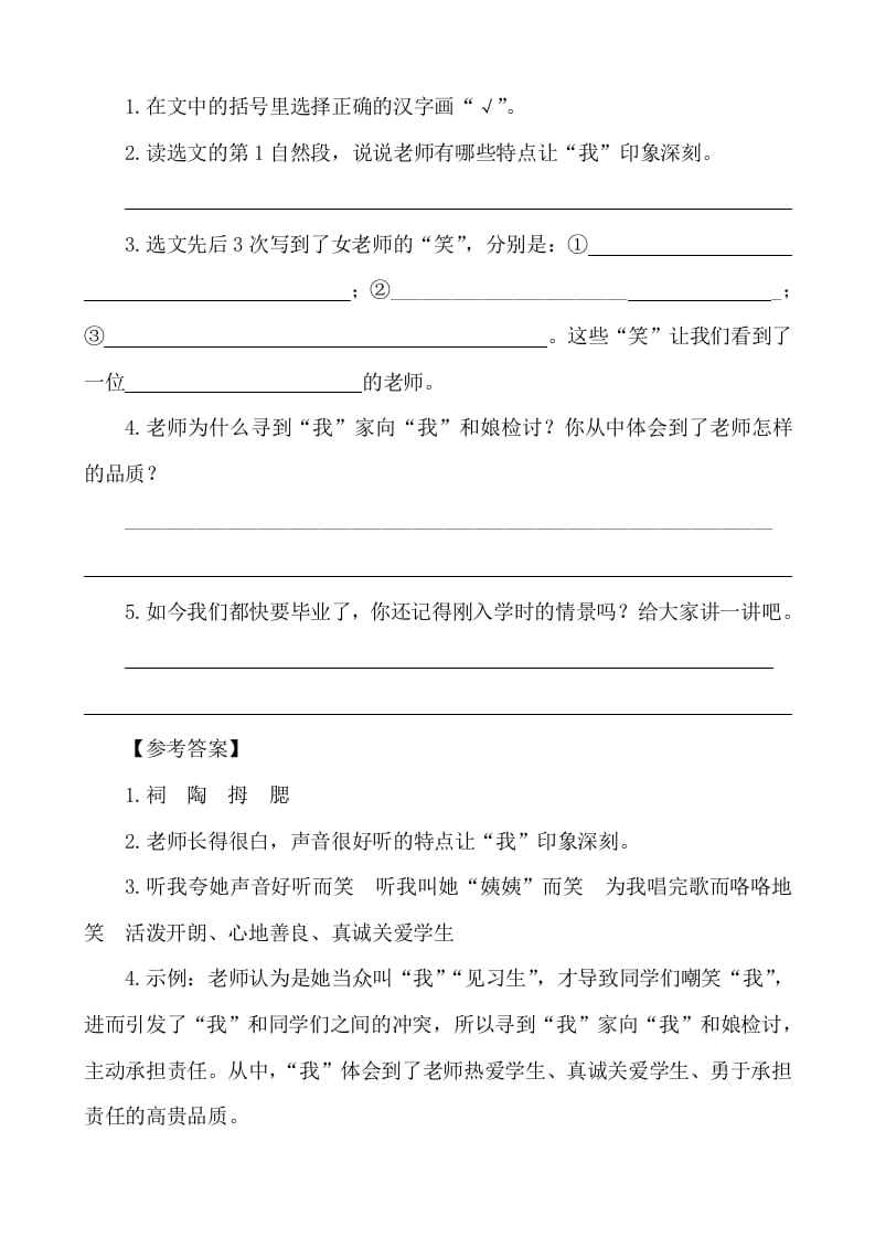 图片[2]-六年级语文下册类文阅读-第六单元回忆往事-米大兔试卷网