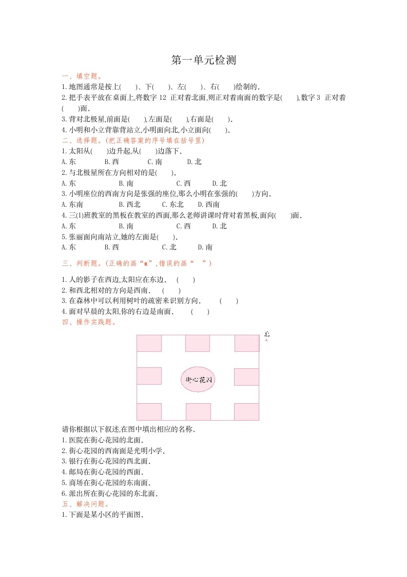 三年级数学下册第一单元检测卷1-米大兔试卷网