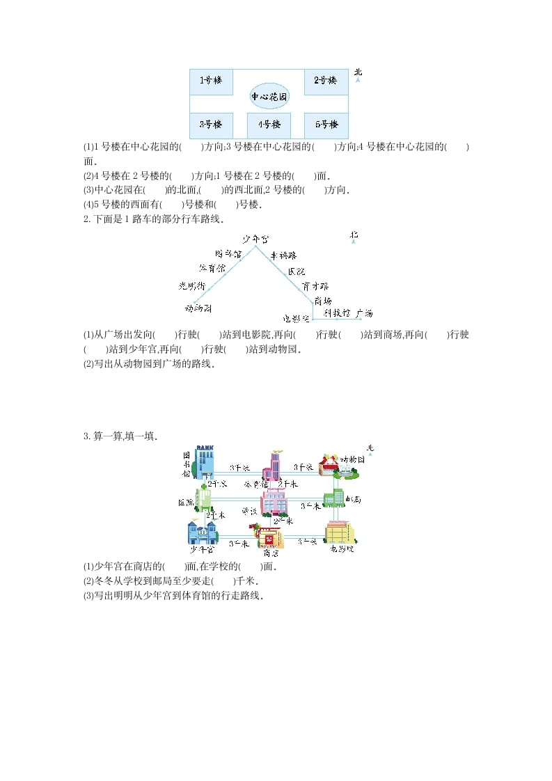 图片[2]-三年级数学下册第一单元检测卷1-米大兔试卷网