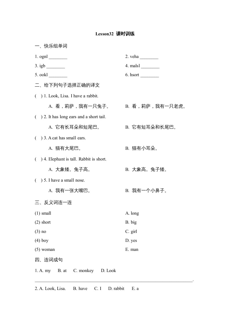 四年级英语上册Lesson32_课时训练（人教版一起点）-米大兔试卷网