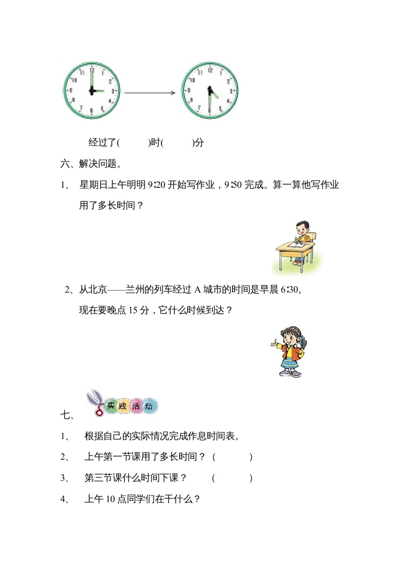 图片[3]-三年级数学上册《时、分、秒》单元练习题（人教版）-米大兔试卷网