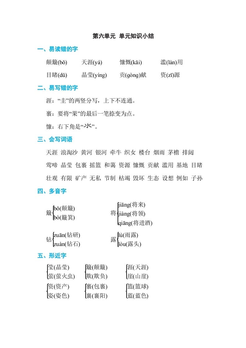 六年级语文上册第六单元单元知识小结（部编版）-米大兔试卷网