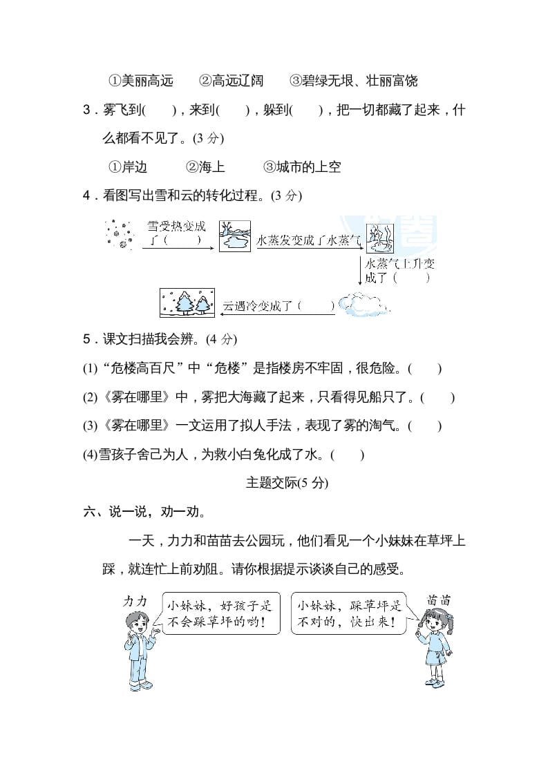 图片[3]-二年级语文上册第7单元达标检测卷（部编）-米大兔试卷网