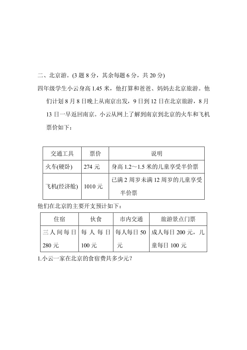 图片[2]-六年级数学下册总复习测试卷(五)-米大兔试卷网