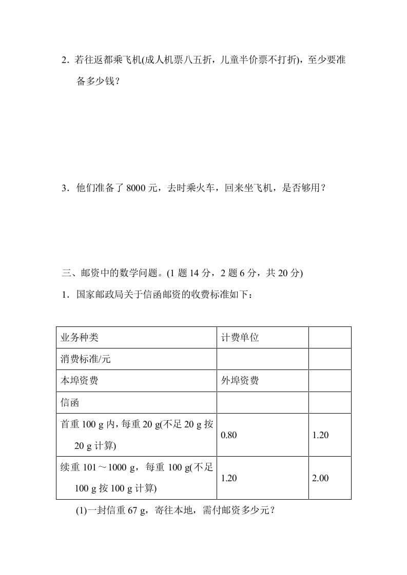 图片[3]-六年级数学下册总复习测试卷(五)-米大兔试卷网