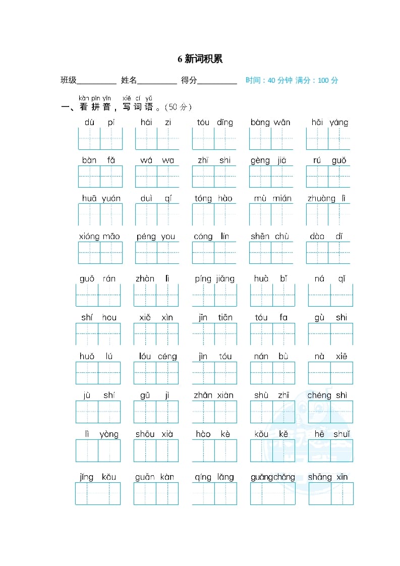 二年级语文上册6新词积累（部编）-米大兔试卷网