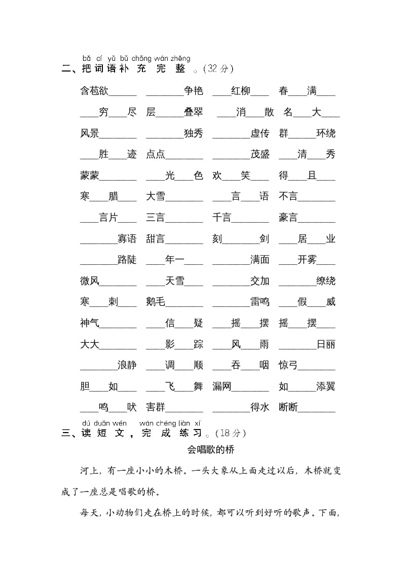 图片[2]-二年级语文上册6新词积累（部编）-米大兔试卷网