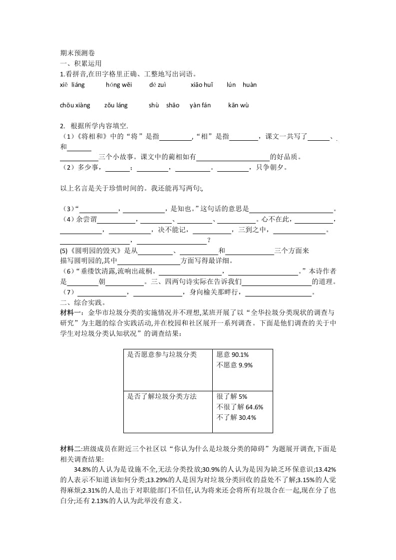 五年级语文上册期末练习(24)（部编版）-米大兔试卷网