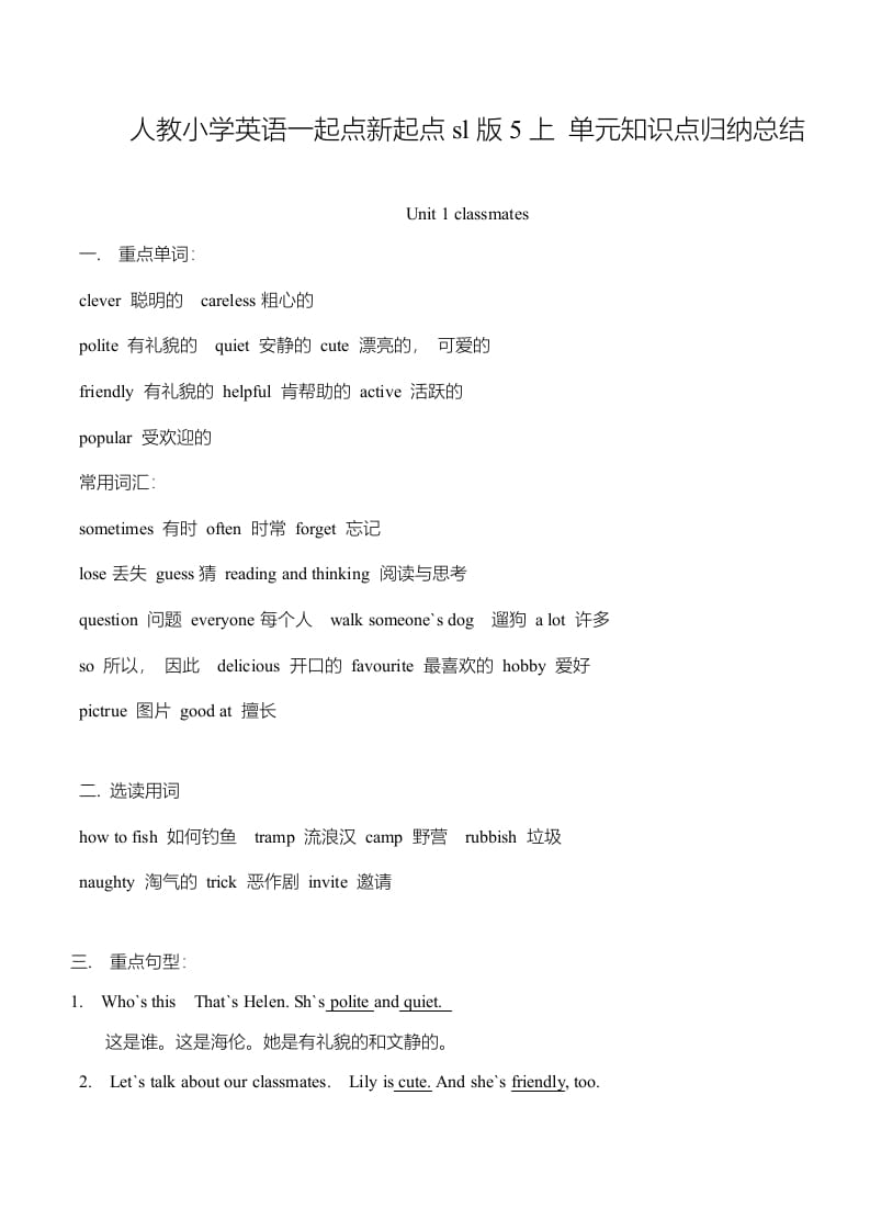 五年级英语上册单元知识点归纳总结（人教版一起点）-米大兔试卷网