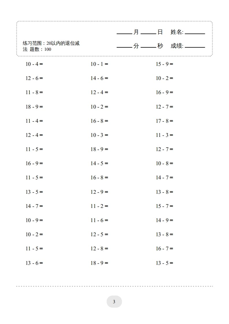 图片[3]-一年级数学上册（20以内的退位减法）1500题（人教版）-米大兔试卷网