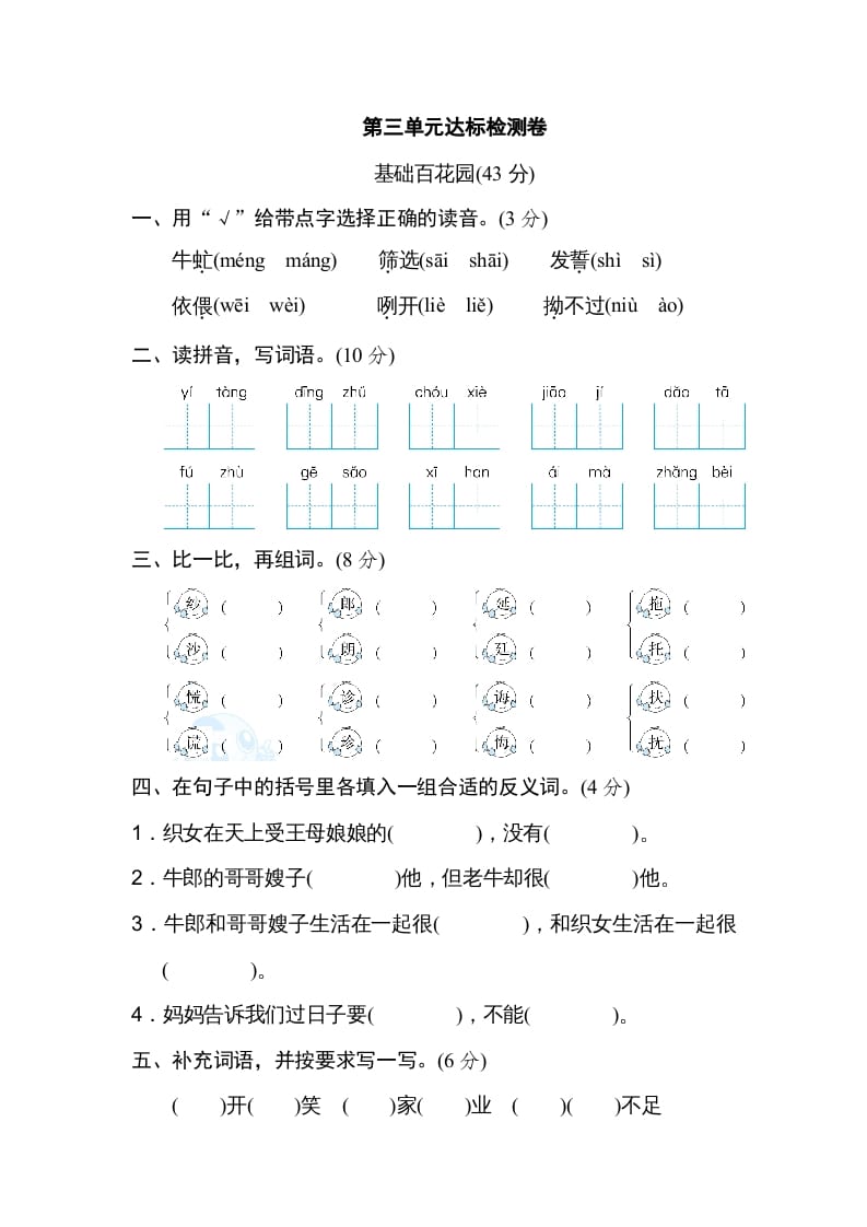 五年级语文上册第三单元达标检测卷（一）（部编版）-米大兔试卷网