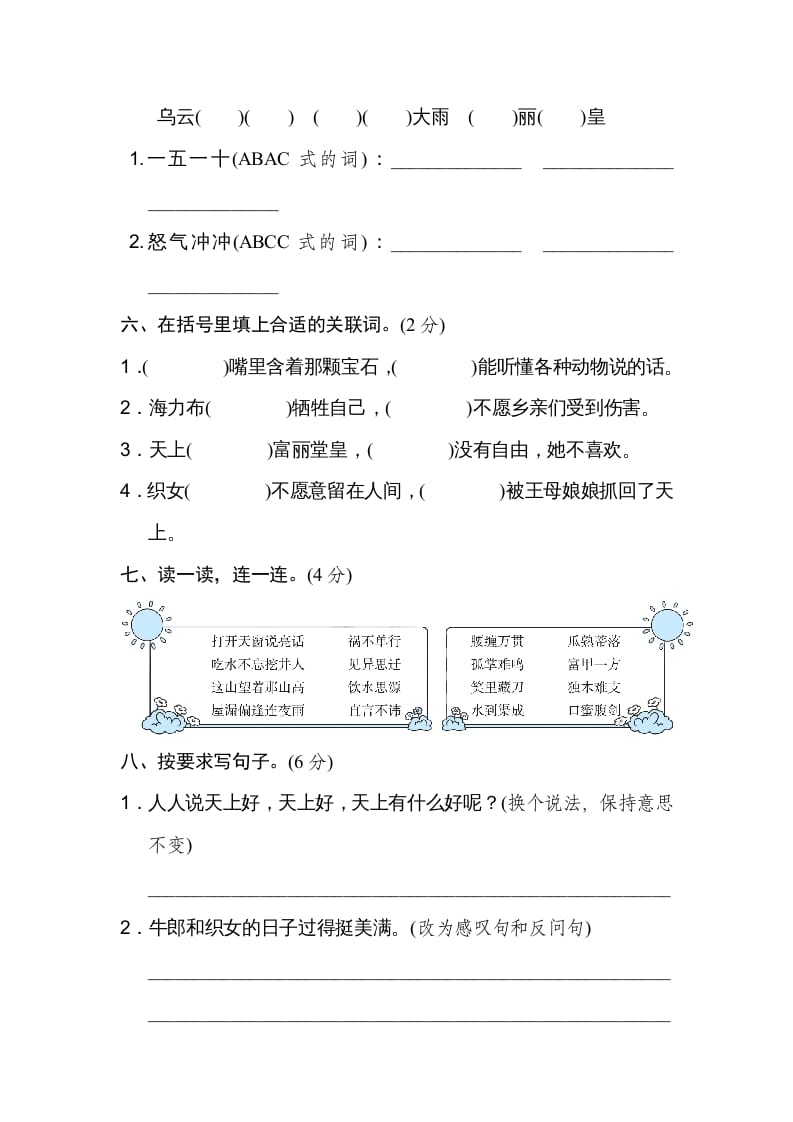 图片[2]-五年级语文上册第三单元达标检测卷（一）（部编版）-米大兔试卷网