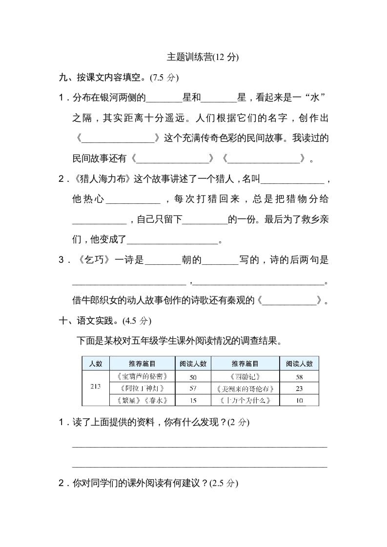 图片[3]-五年级语文上册第三单元达标检测卷（一）（部编版）-米大兔试卷网