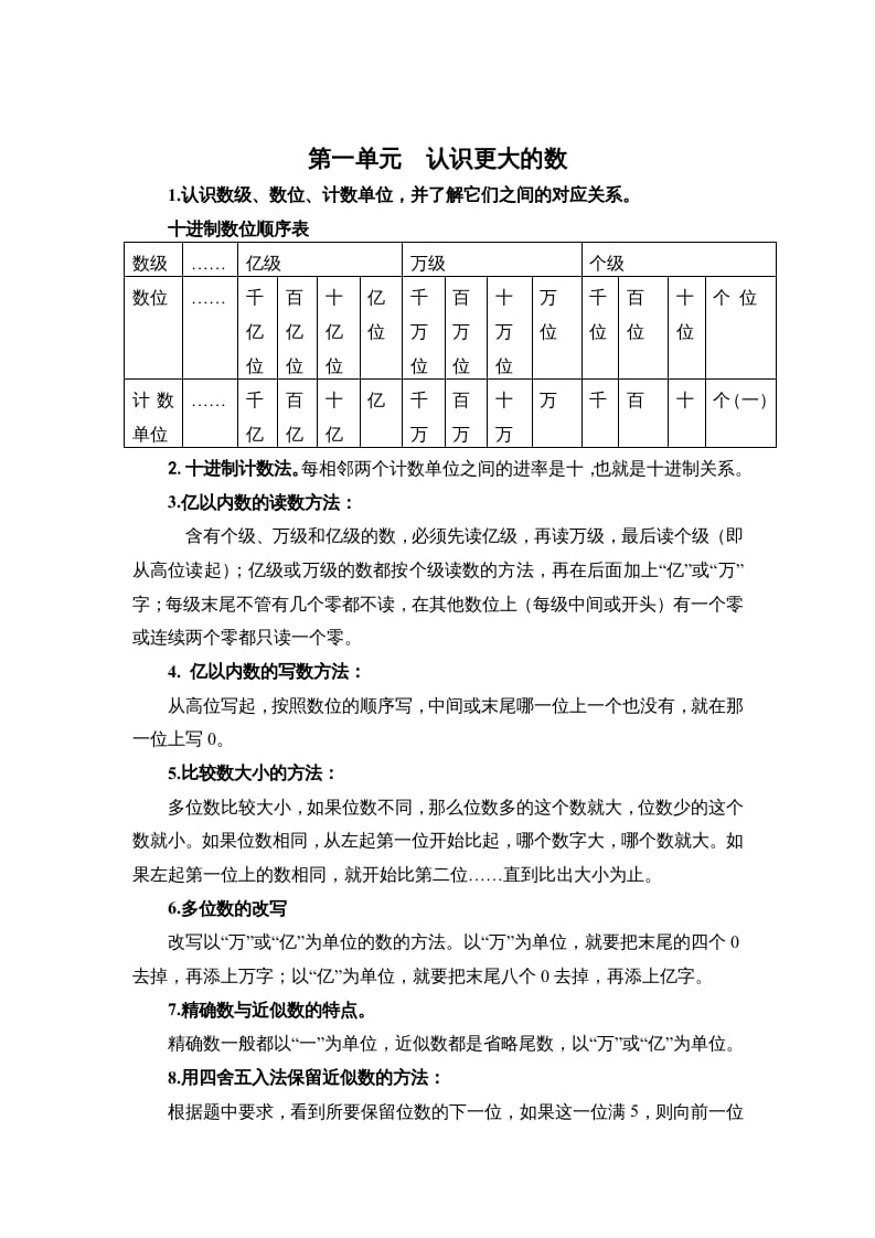 四年级数学上册第一单元认识更大的数（北师大版）-米大兔试卷网