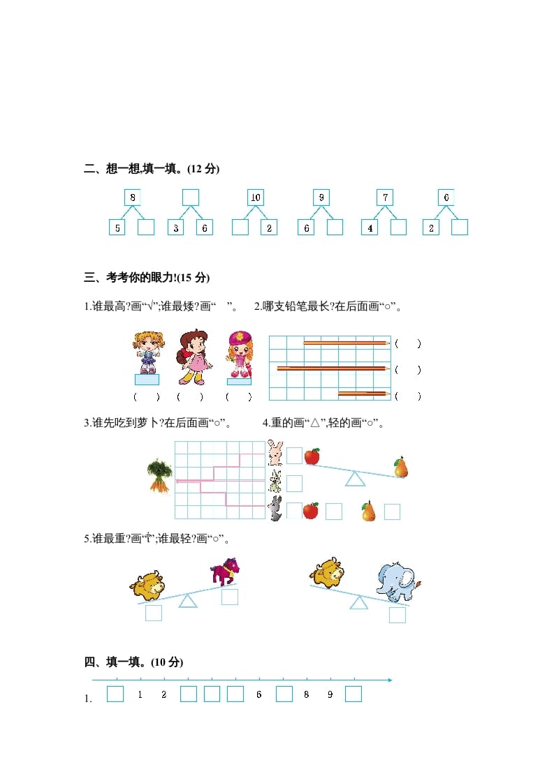 图片[2]-一年级数学上册期中测试卷2（苏教版）-米大兔试卷网