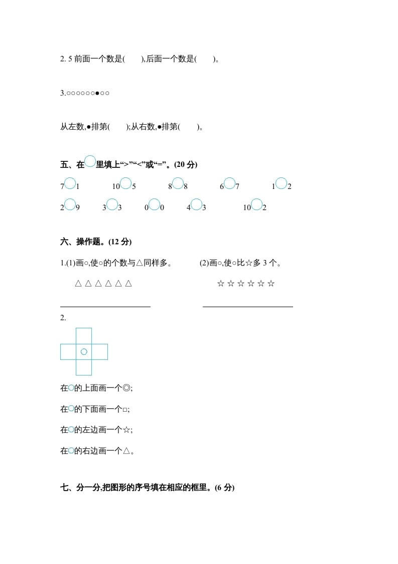 图片[3]-一年级数学上册期中测试卷2（苏教版）-米大兔试卷网