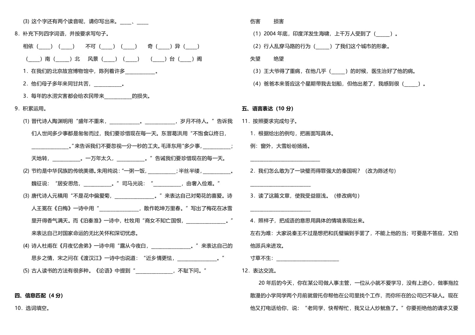 图片[2]-五年级语文上册（期末测试）--部编版(8)（部编版）-米大兔试卷网