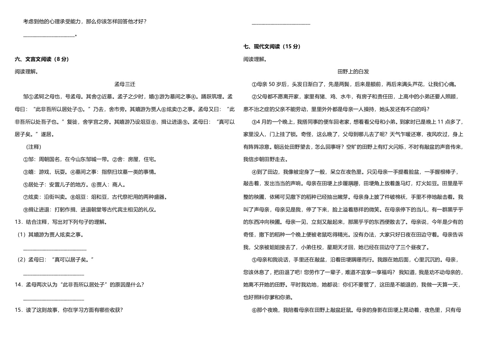 图片[3]-五年级语文上册（期末测试）--部编版(8)（部编版）-米大兔试卷网