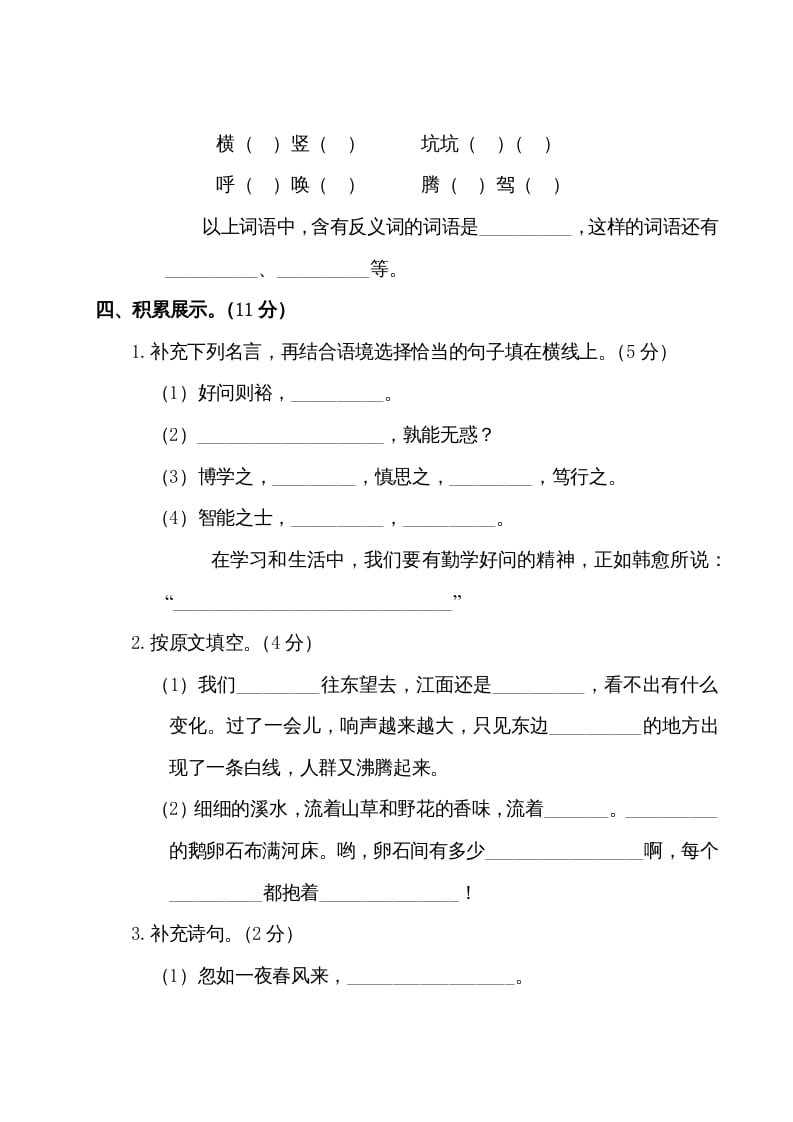 图片[3]-四年级语文上册第一阶段月考卷（有答案）-米大兔试卷网