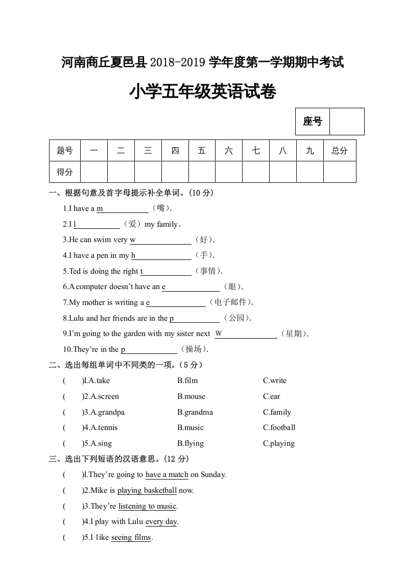 五年级英语上册试卷（B）（人教版PEP）-米大兔试卷网