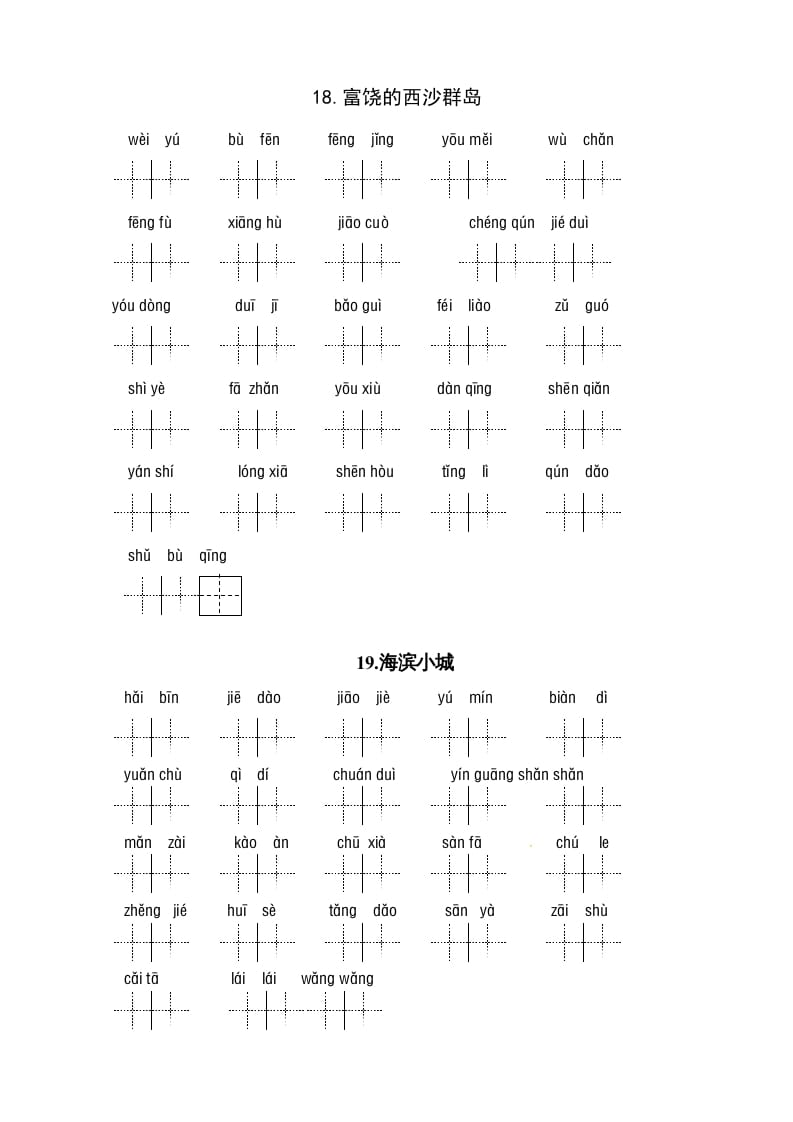 图片[2]-三年级语文上册3、看拼音写词语（5到8单元一类生字和书后词语）（5页）（部编版）-米大兔试卷网