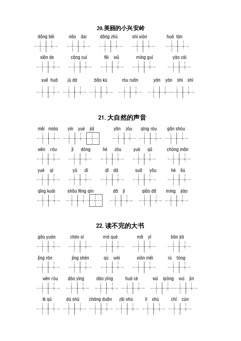 图片[3]-三年级语文上册3、看拼音写词语（5到8单元一类生字和书后词语）（5页）（部编版）-米大兔试卷网