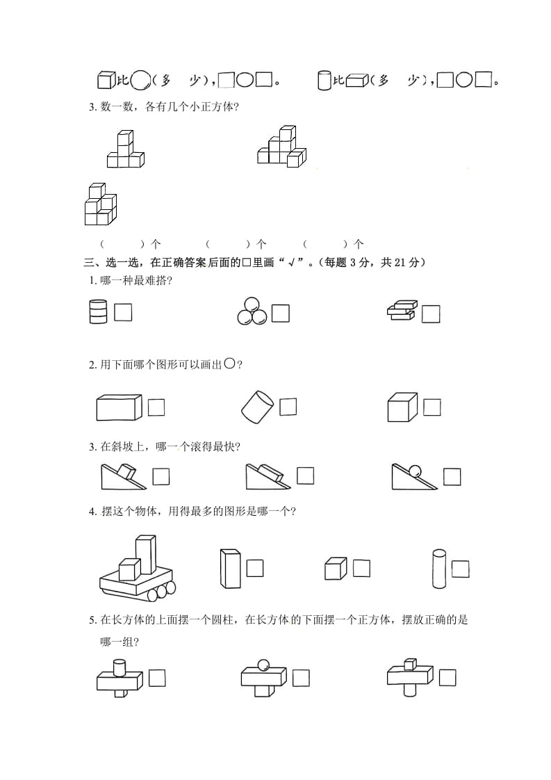 图片[2]-一年级数学上册《单元卷》第六单元综合测试卷（试卷版）（苏教版）-米大兔试卷网