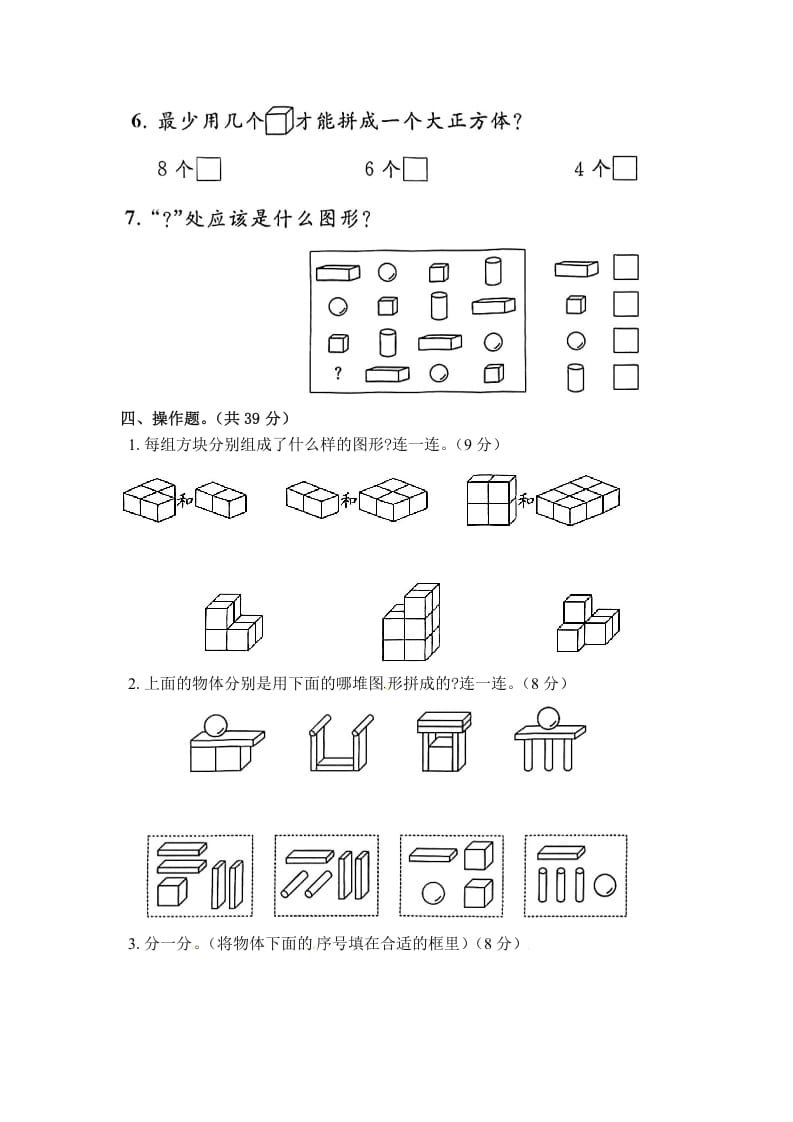 图片[3]-一年级数学上册《单元卷》第六单元综合测试卷（试卷版）（苏教版）-米大兔试卷网