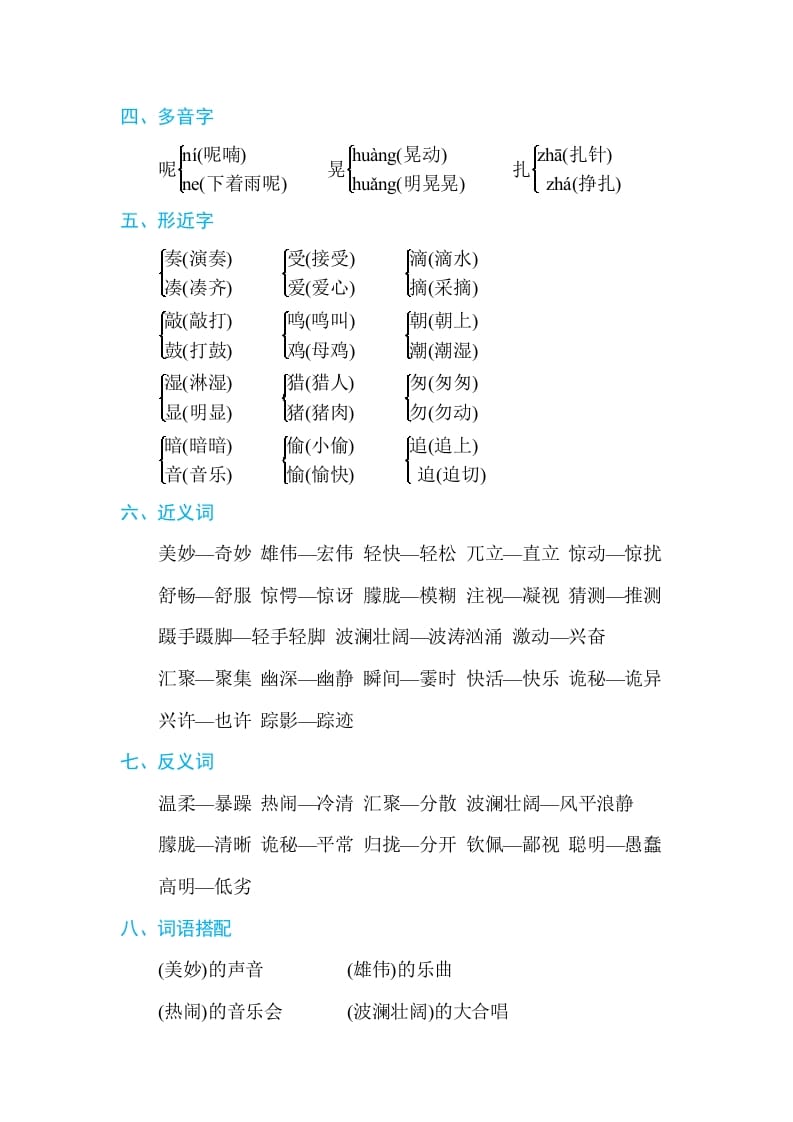 图片[2]-三年级语文上册第七单元单元知识小结（部编版）-米大兔试卷网