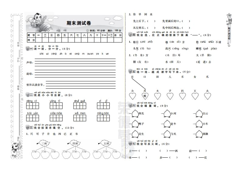 一年级语文上册期末测试卷（B卷）（部编版）-米大兔试卷网