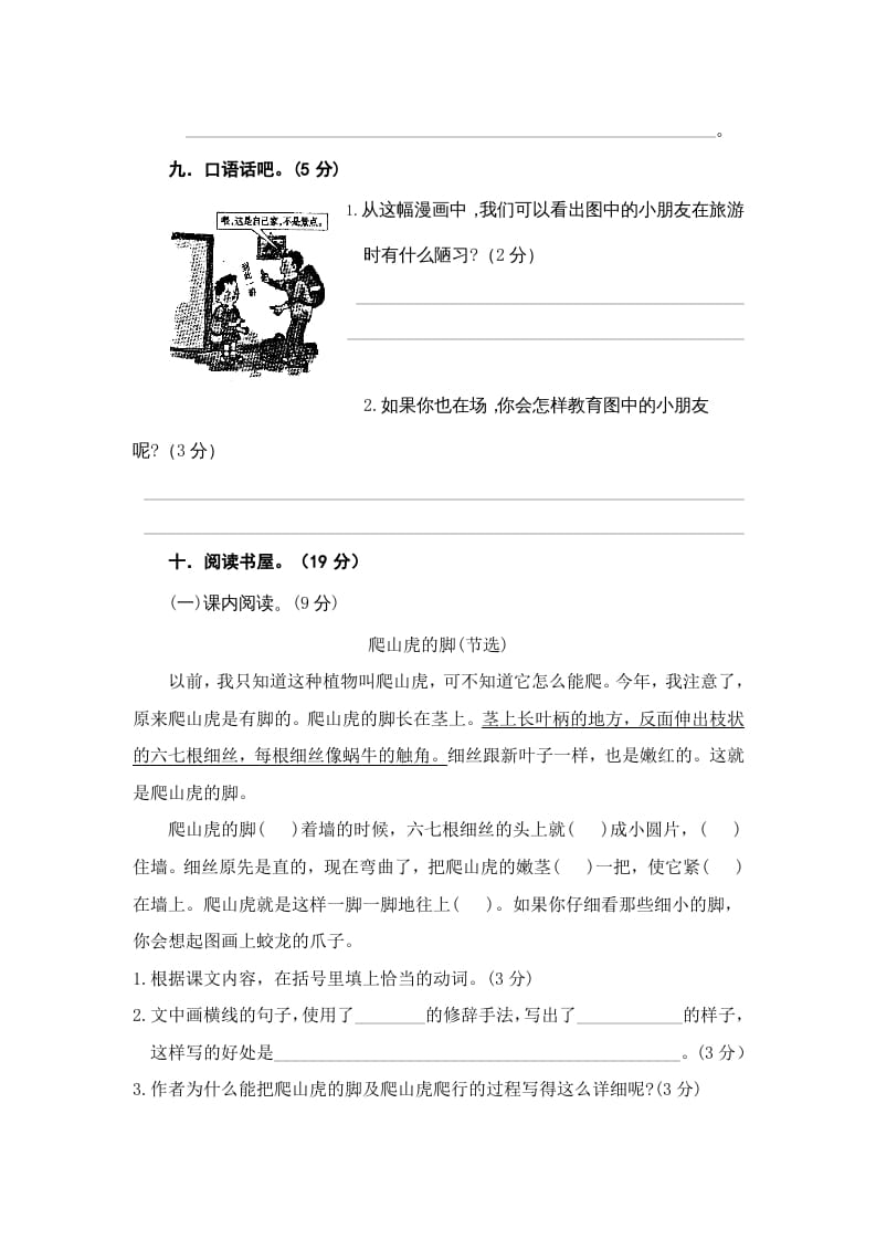 图片[3]-四年级语文上册期中练习(3)-米大兔试卷网