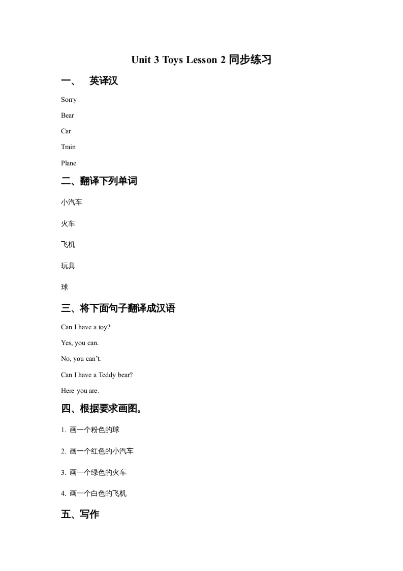 一年级英语上册Unit3ToysLesson2同步练习1（人教一起点）-米大兔试卷网