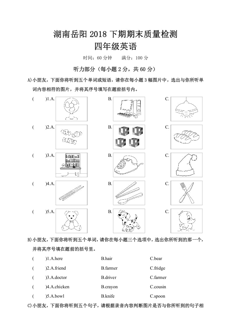 四年级英语上册湖南岳阳期末质量检测（人教PEP）-米大兔试卷网