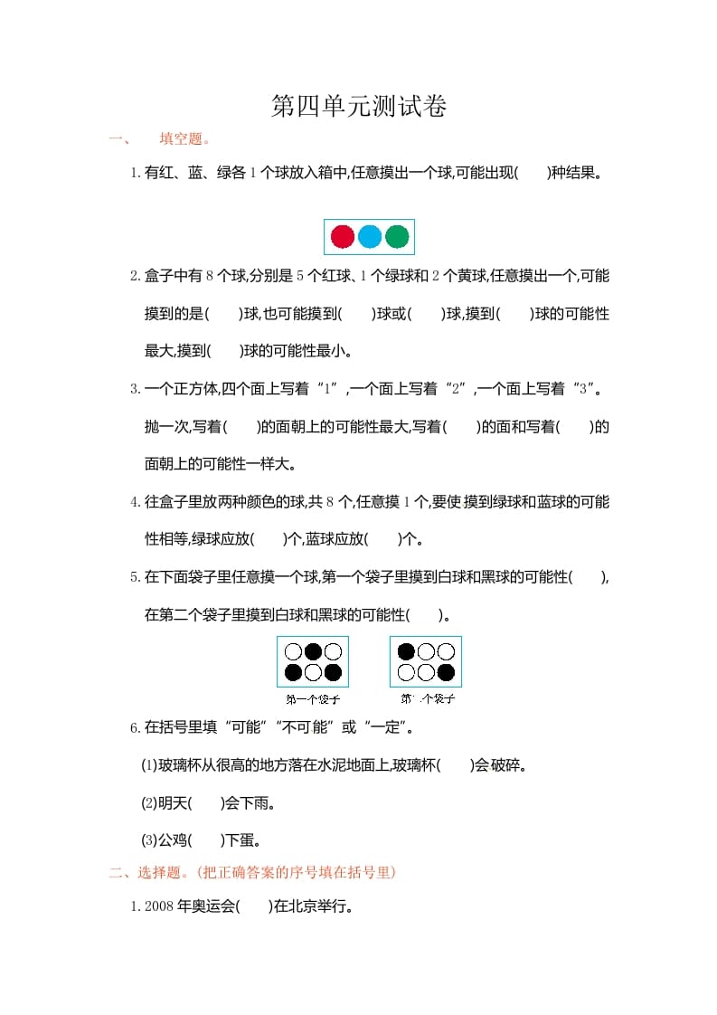 五年级数学上册第4单元测试卷1（人教版）-米大兔试卷网