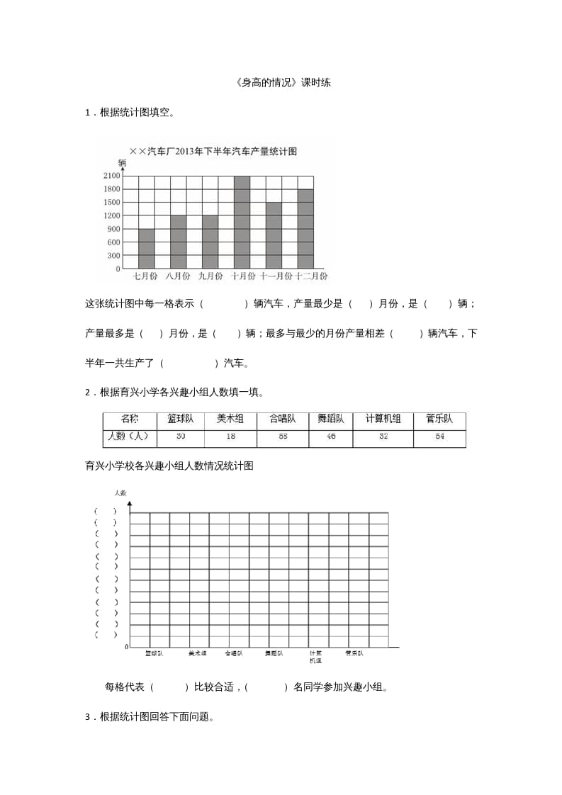 六年级数学上册5.3身高的情况（北师大版）-米大兔试卷网