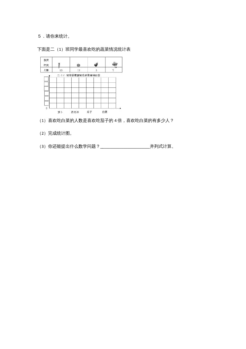 图片[3]-六年级数学上册5.3身高的情况（北师大版）-米大兔试卷网