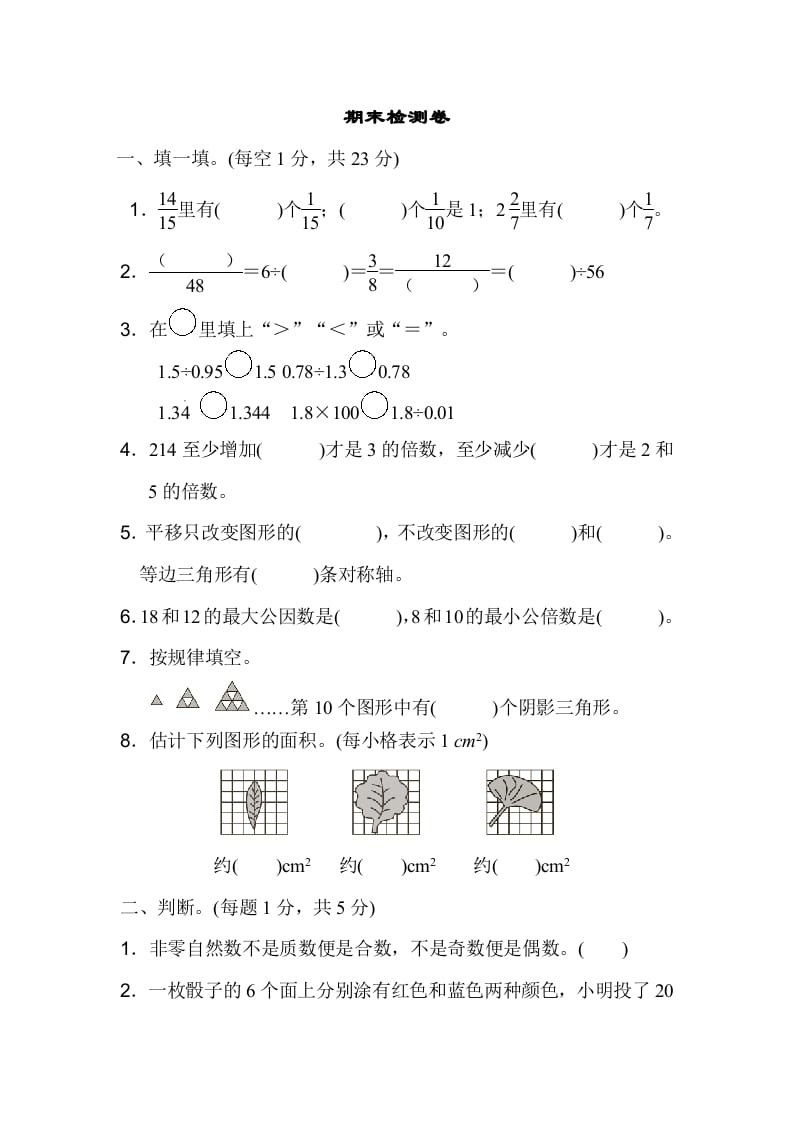 五年级数学上册期末练习(4)（北师大版）-米大兔试卷网