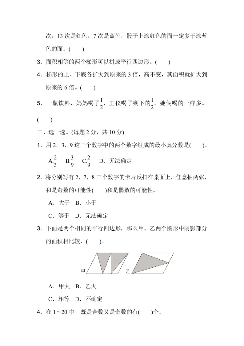 图片[2]-五年级数学上册期末练习(4)（北师大版）-米大兔试卷网