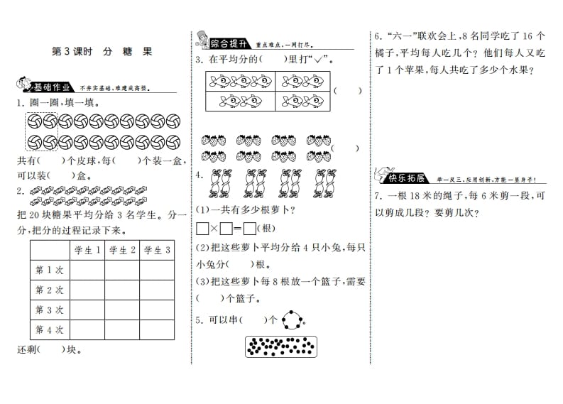 二年级数学上册7.3分糖果·（北师大版）-米大兔试卷网