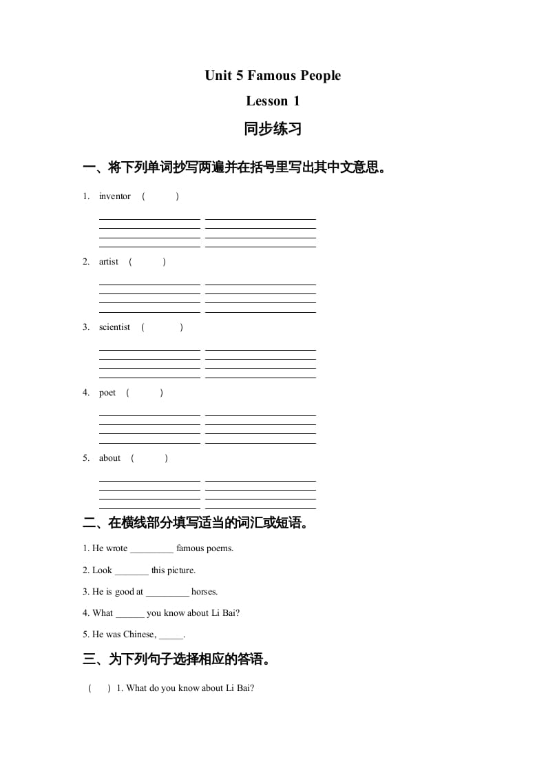 六年级英语上册Unit5FamousPeopleLesson1同步练习1（人教版一起点）-米大兔试卷网