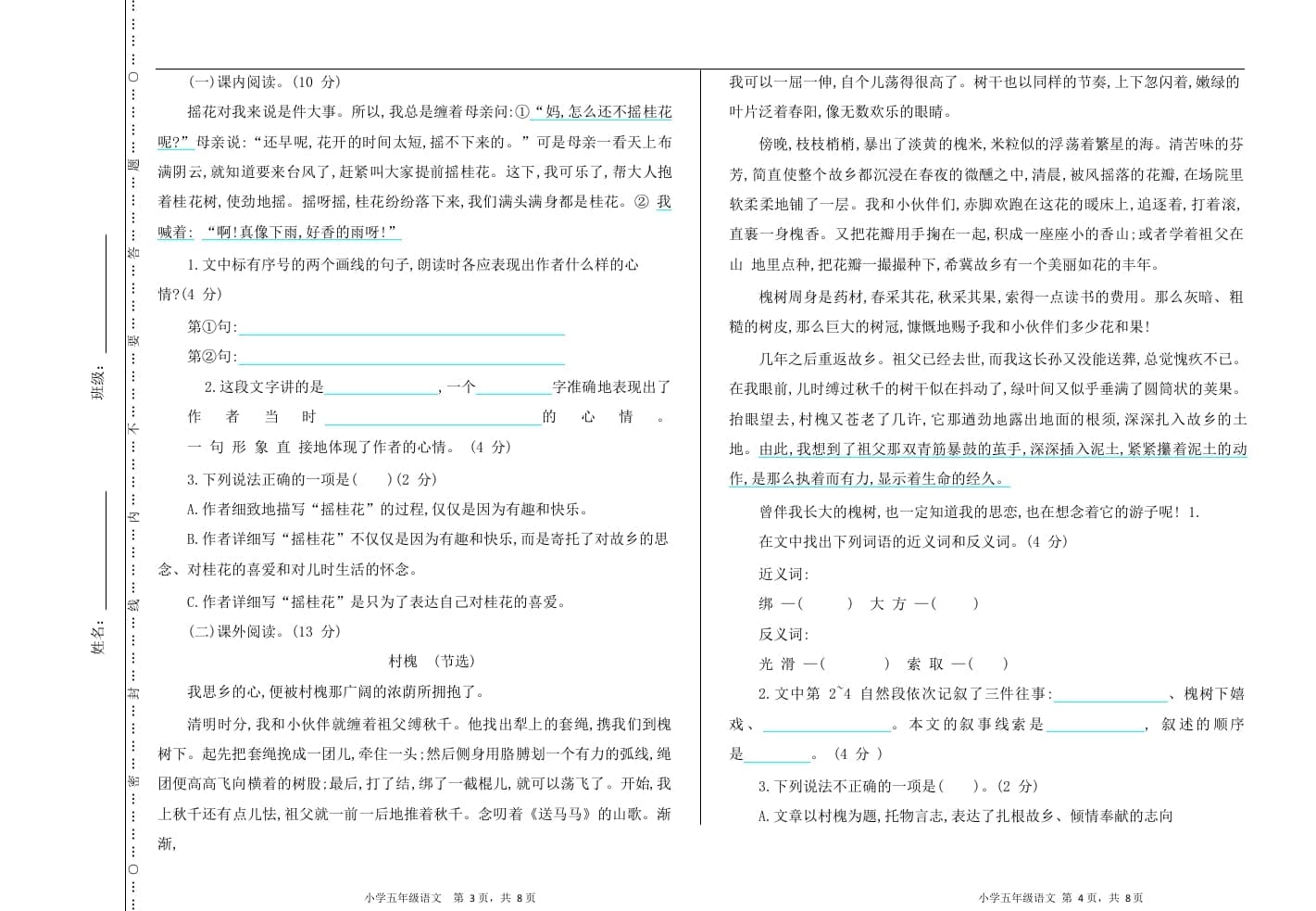 图片[2]-五年级语文上册上期中测试卷（部编版）-米大兔试卷网