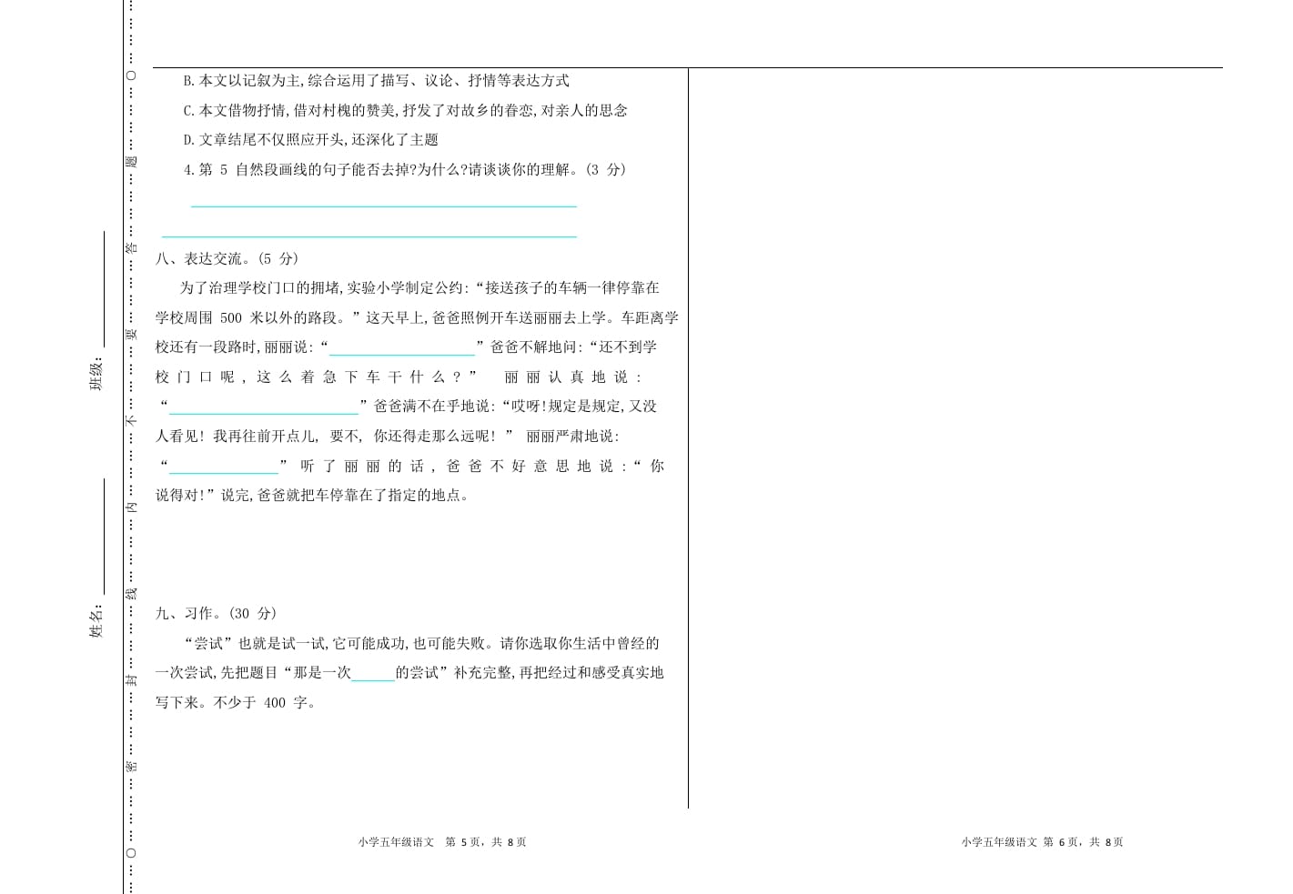 图片[3]-五年级语文上册上期中测试卷（部编版）-米大兔试卷网