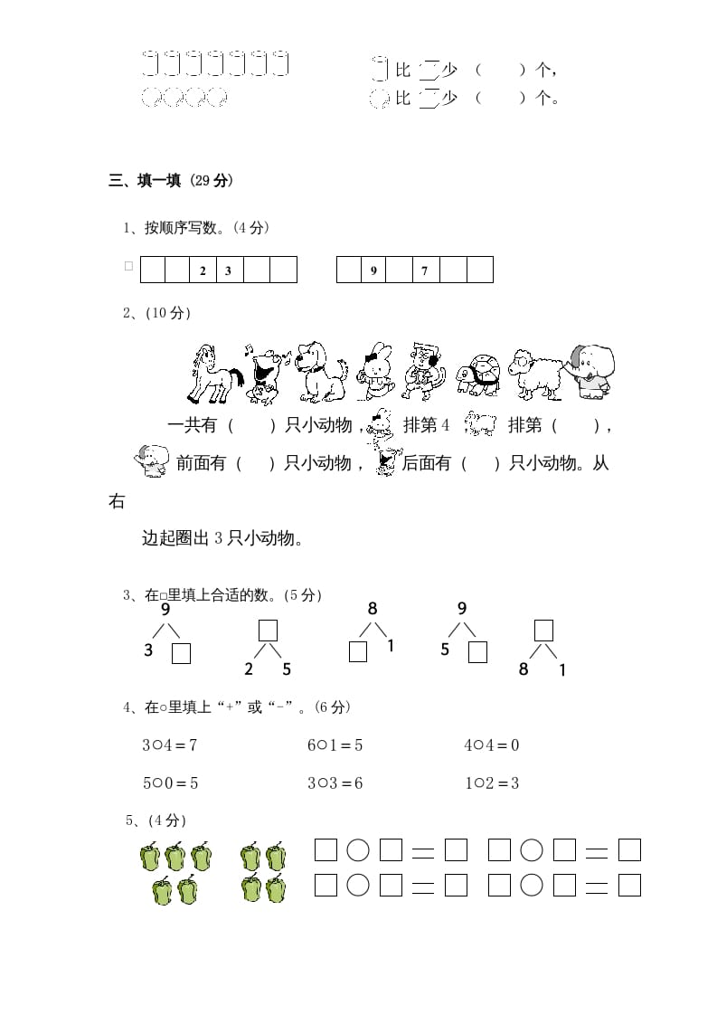 图片[2]-一年级数学上册期中试题(4)（苏教版）-米大兔试卷网