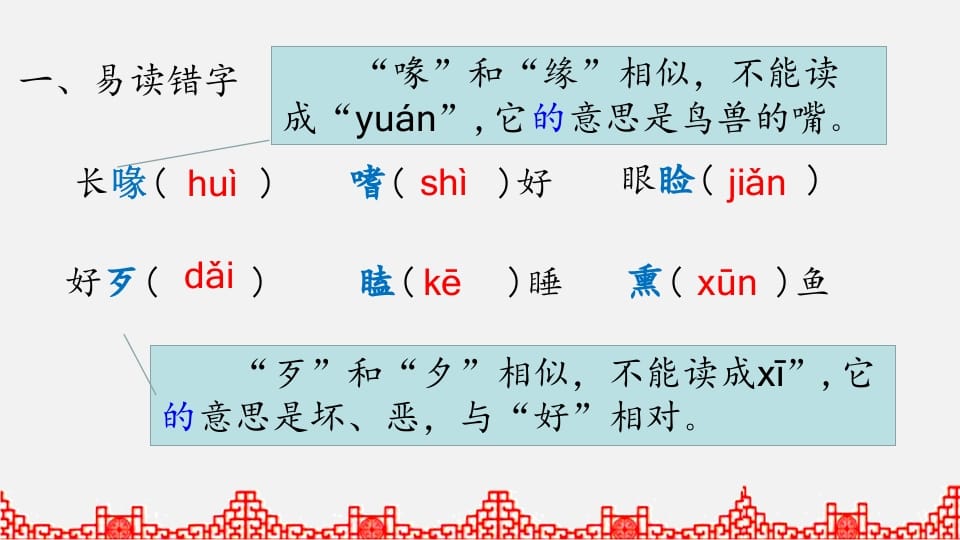 图片[2]-五年级语文上册生字专项复习（部编版）-米大兔试卷网