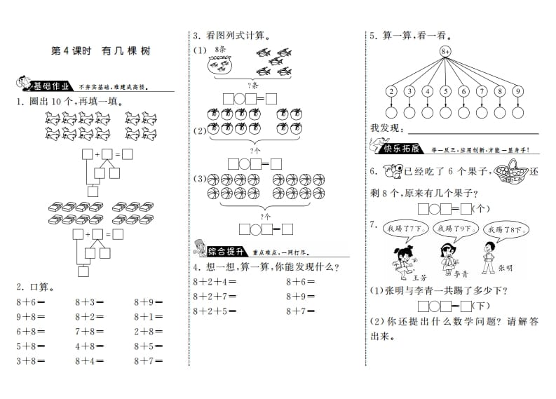 一年级数学上册7.4有几棵树·(北师大版)-米大兔试卷网