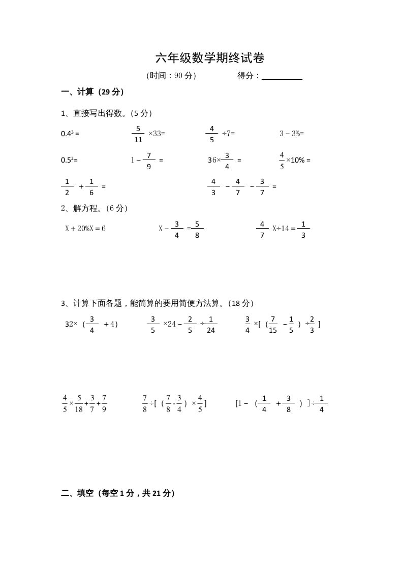 六年级数学上册期末复习检测试题(5)（苏教版）-米大兔试卷网