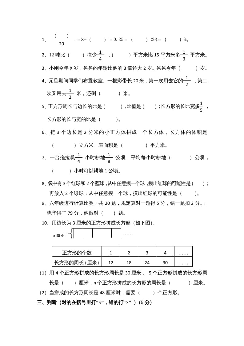 图片[2]-六年级数学上册期末复习检测试题(5)（苏教版）-米大兔试卷网