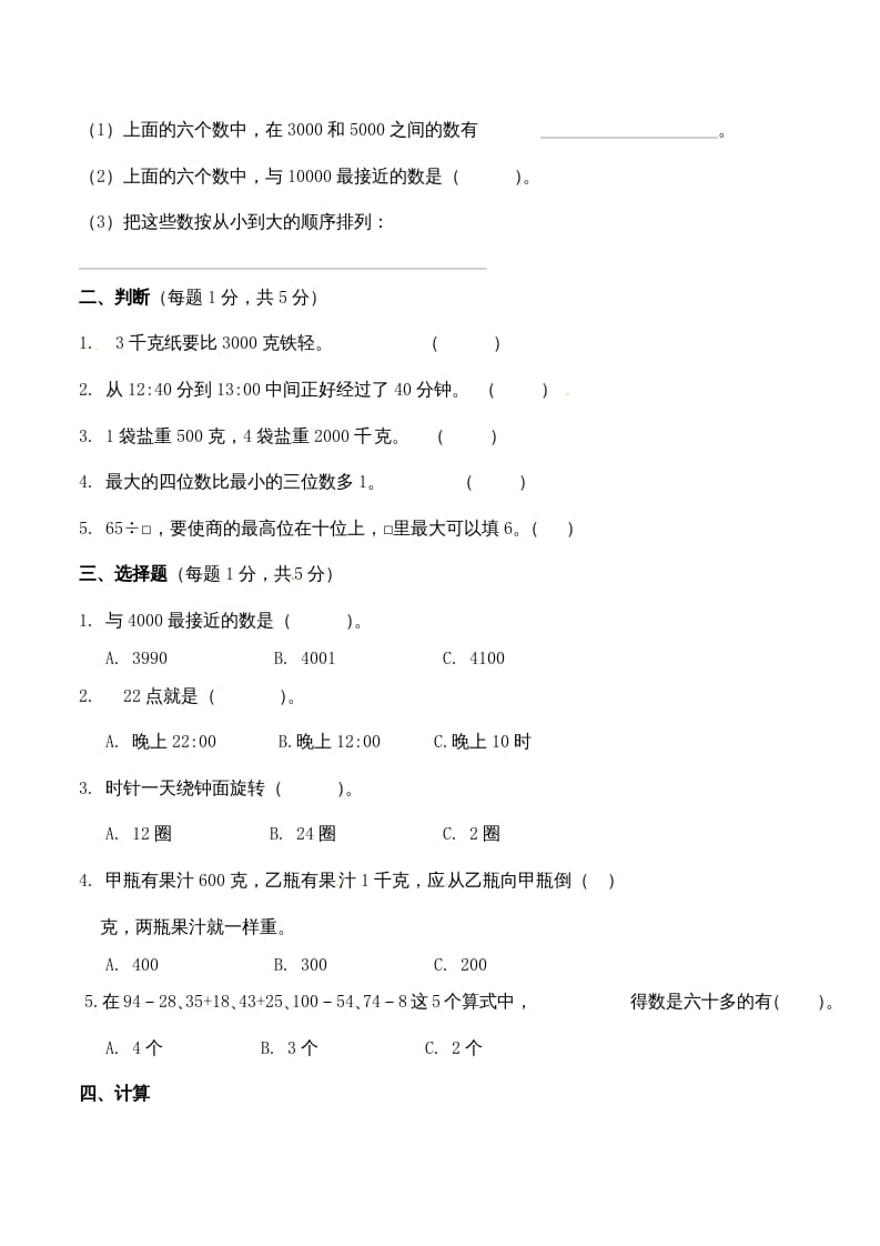 图片[2]-三年级数学上册期中测试卷2（苏教版）-米大兔试卷网