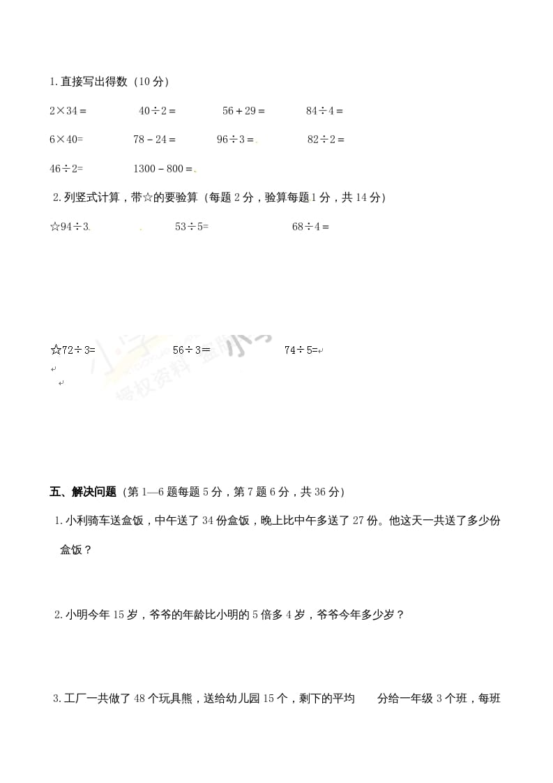 图片[3]-三年级数学上册期中测试卷2（苏教版）-米大兔试卷网